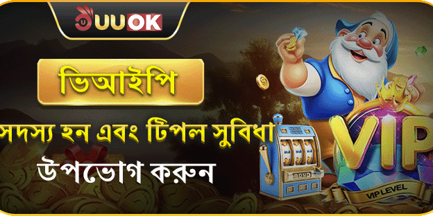 ভিআইপি মেম্বারদের ট্রিপল সুবিধা screenshot